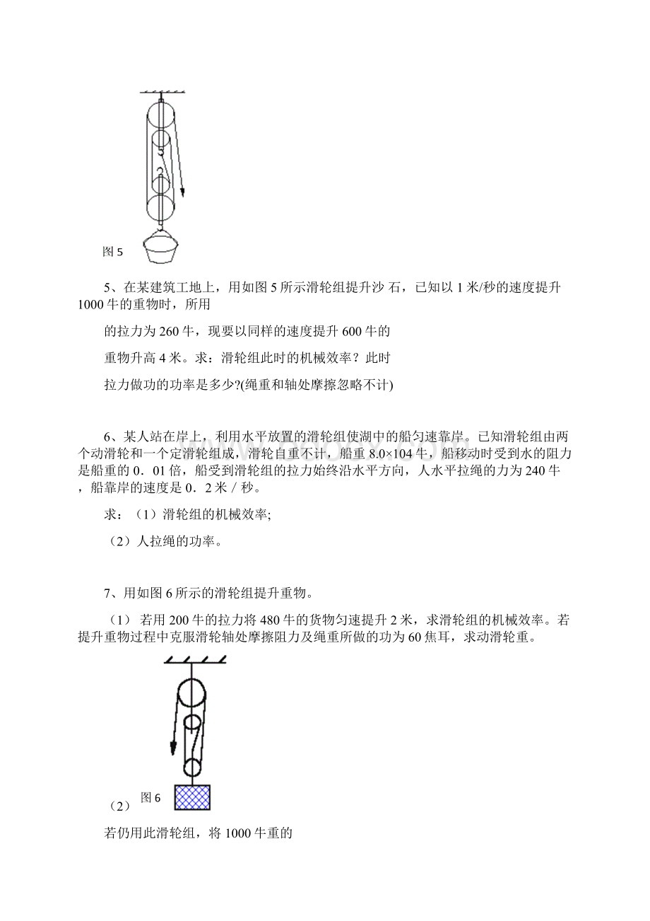 初中物理中考题型示例.docx_第3页