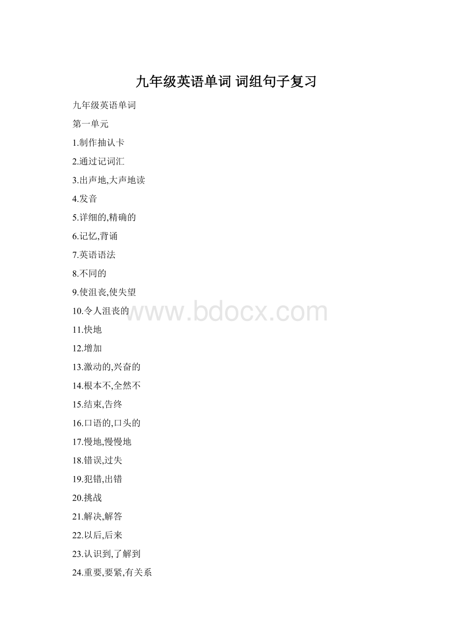 九年级英语单词 词组句子复习Word文档格式.docx_第1页