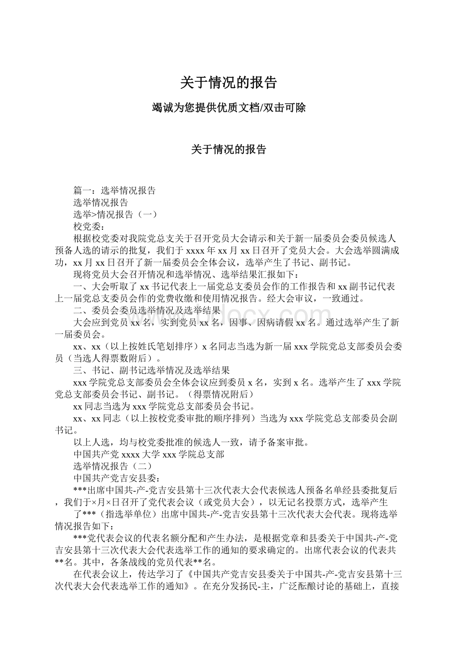 关于情况的报告Word文档下载推荐.docx_第1页