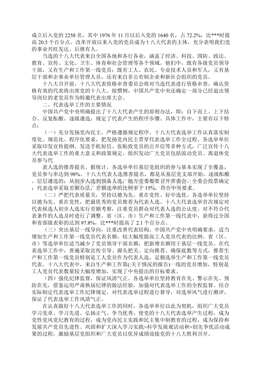 关于情况的报告Word文档下载推荐.docx_第3页