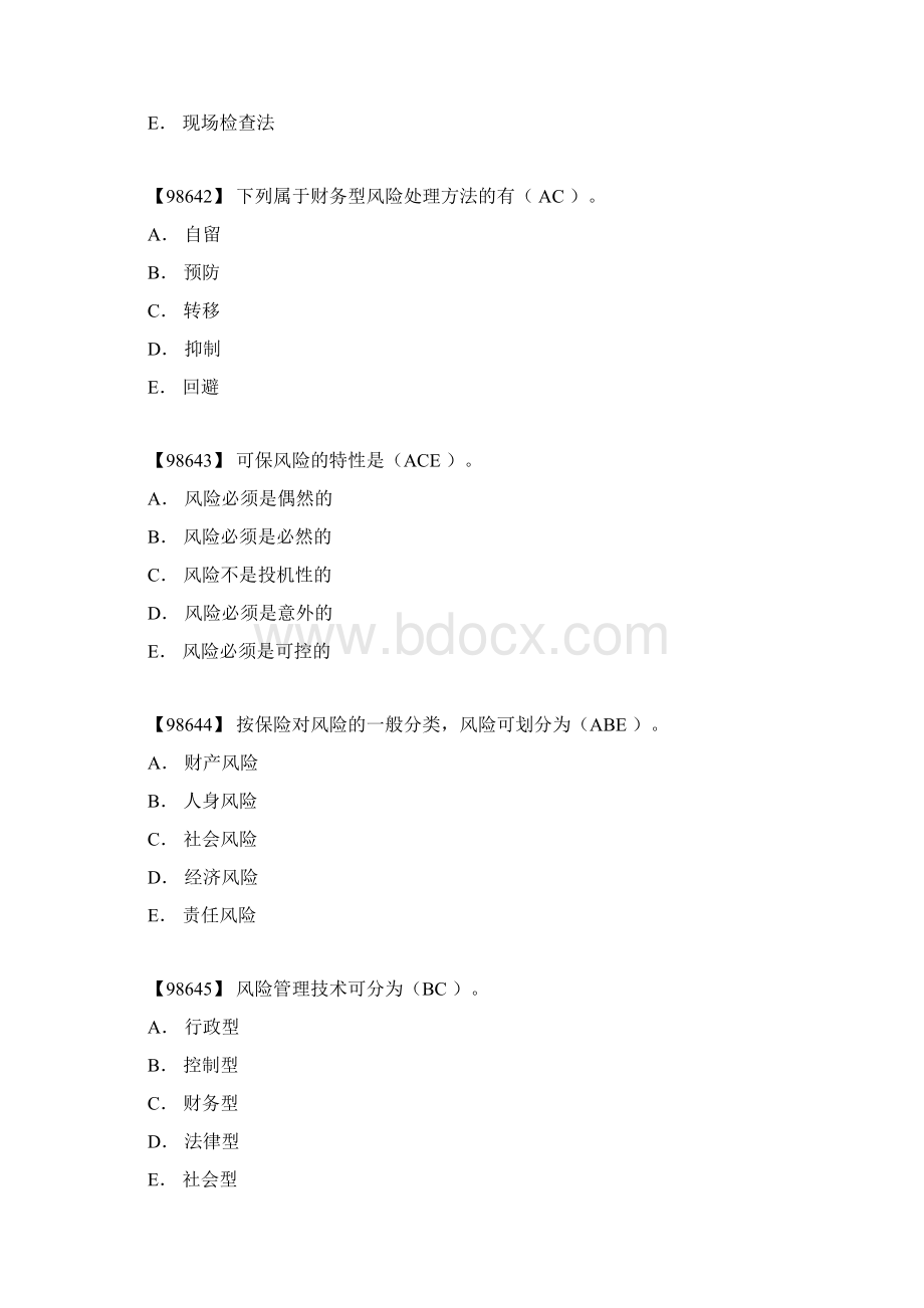 人大网院保险学原理多选题doc.docx_第2页