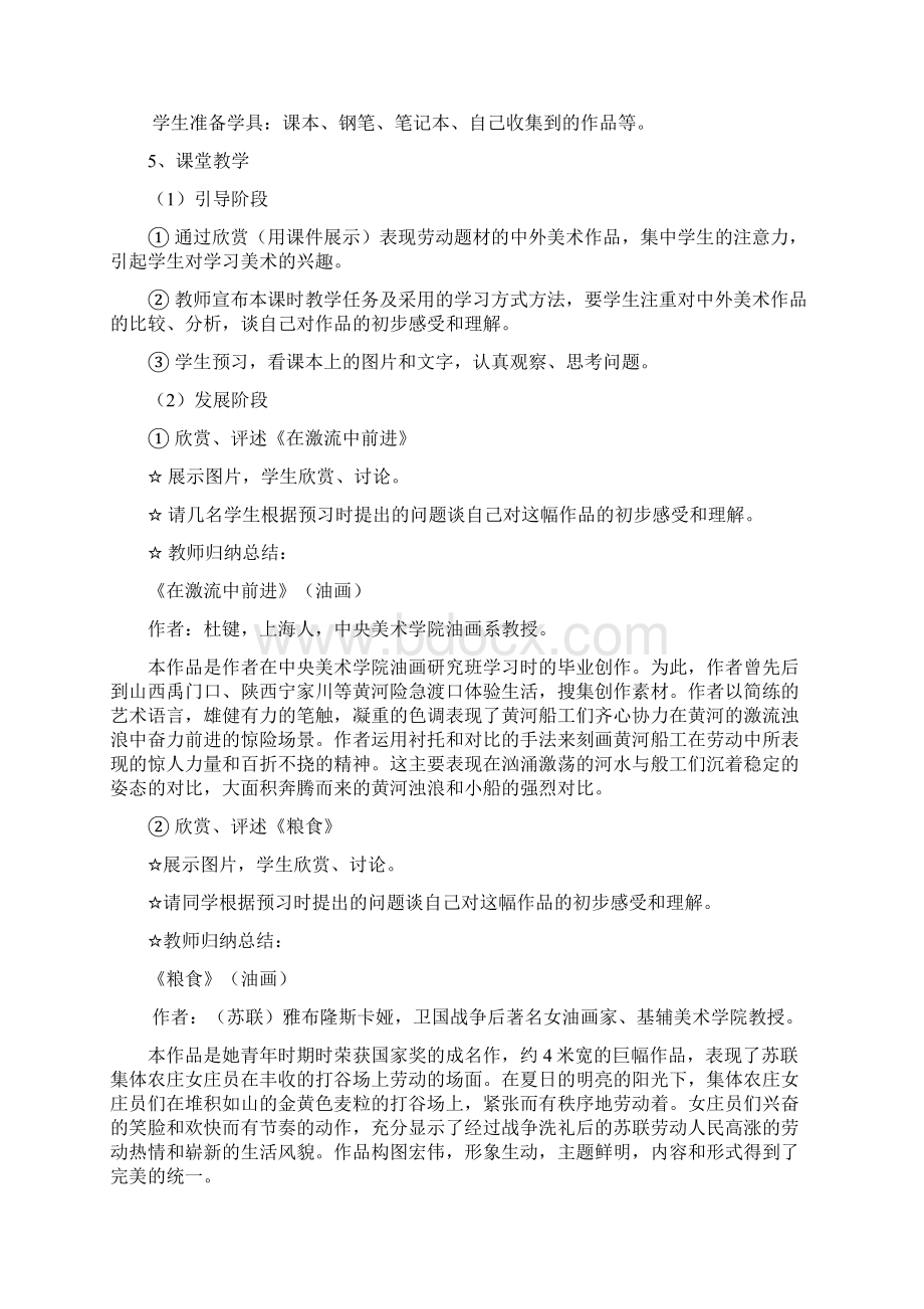 人教版七年级美术上册教案Word格式.docx_第2页