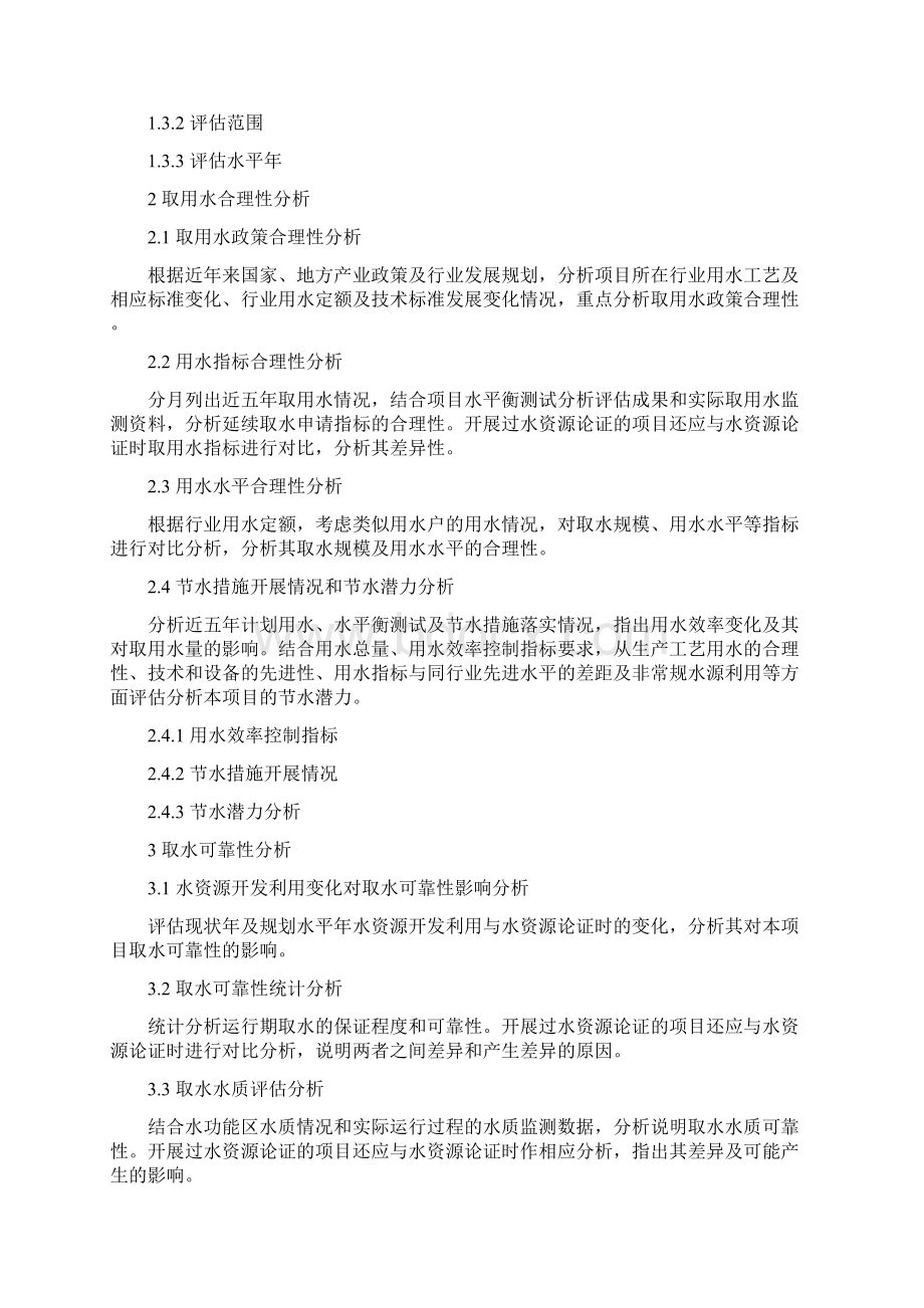 依据办理延续取水的申请模版.docx_第2页