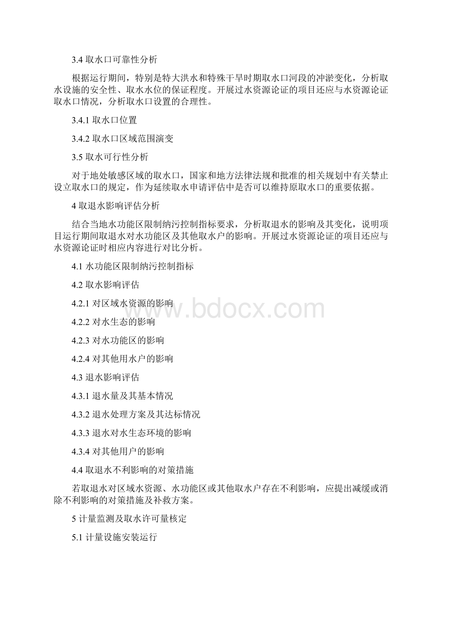 依据办理延续取水的申请模版.docx_第3页