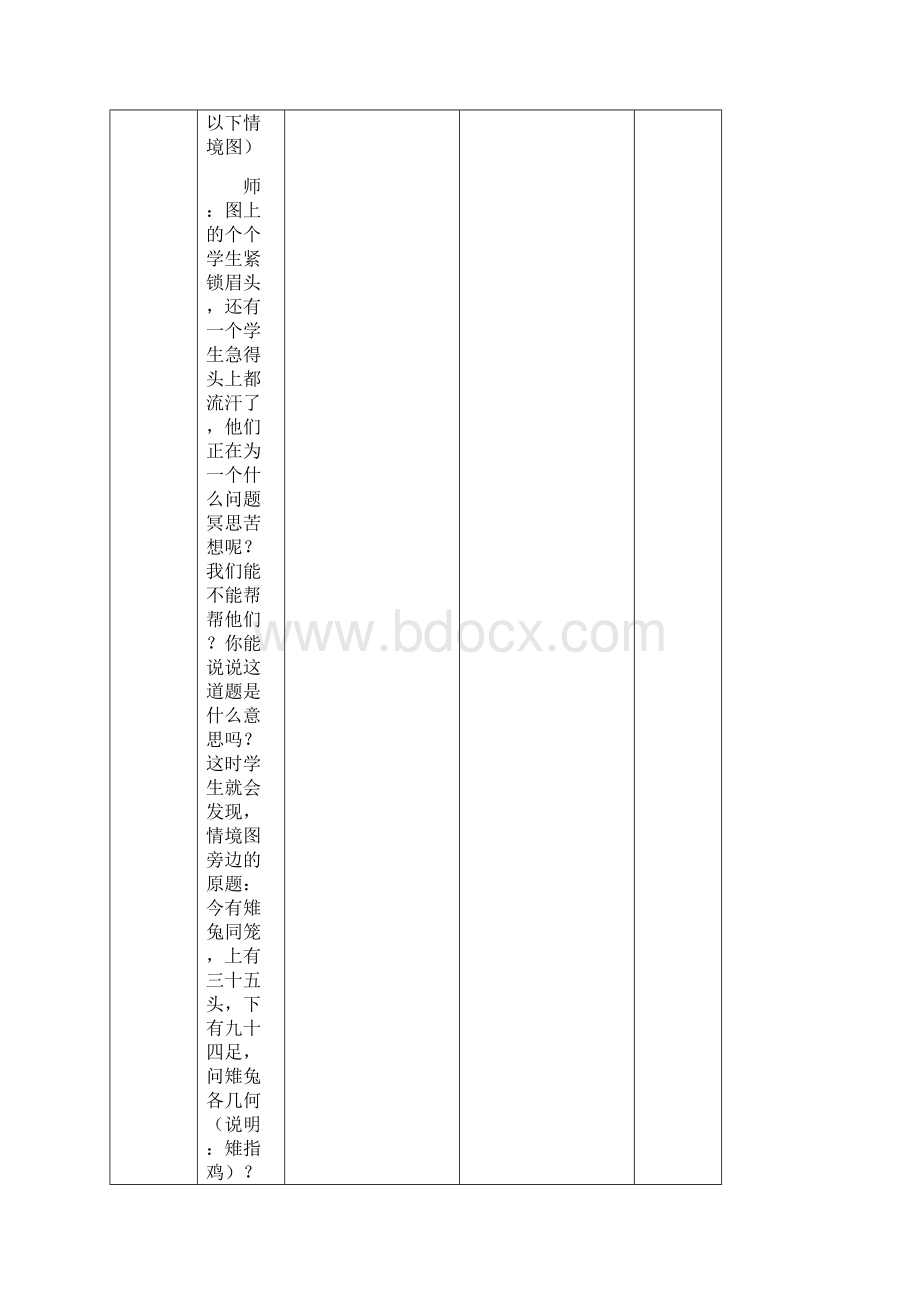 人教版四年级数学下册《鸡兔同笼》公开课教案.docx_第3页