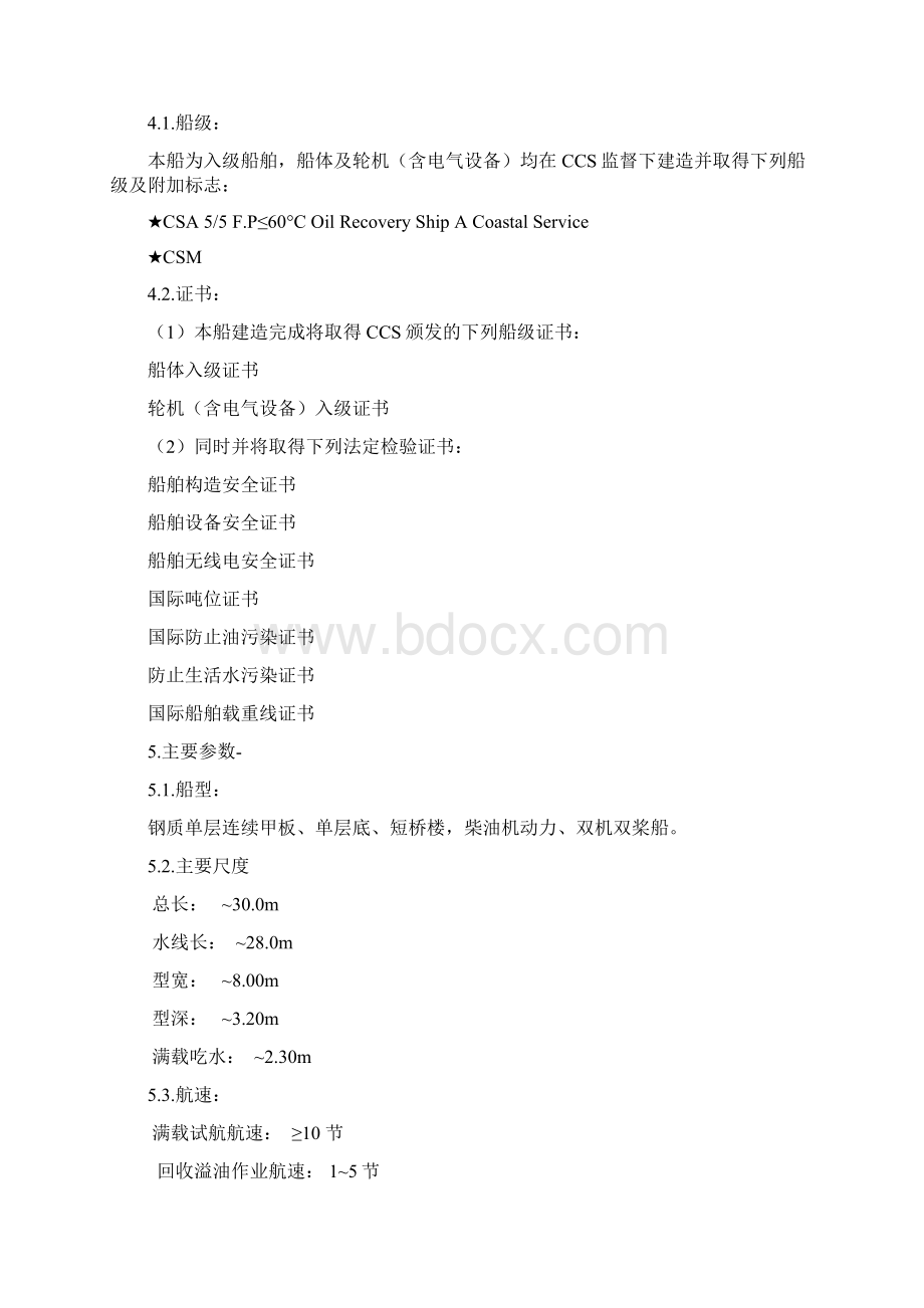 船舶规格书汇总Word文档格式.docx_第2页