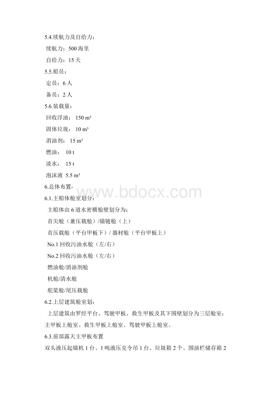 船舶规格书汇总Word文档格式.docx_第3页