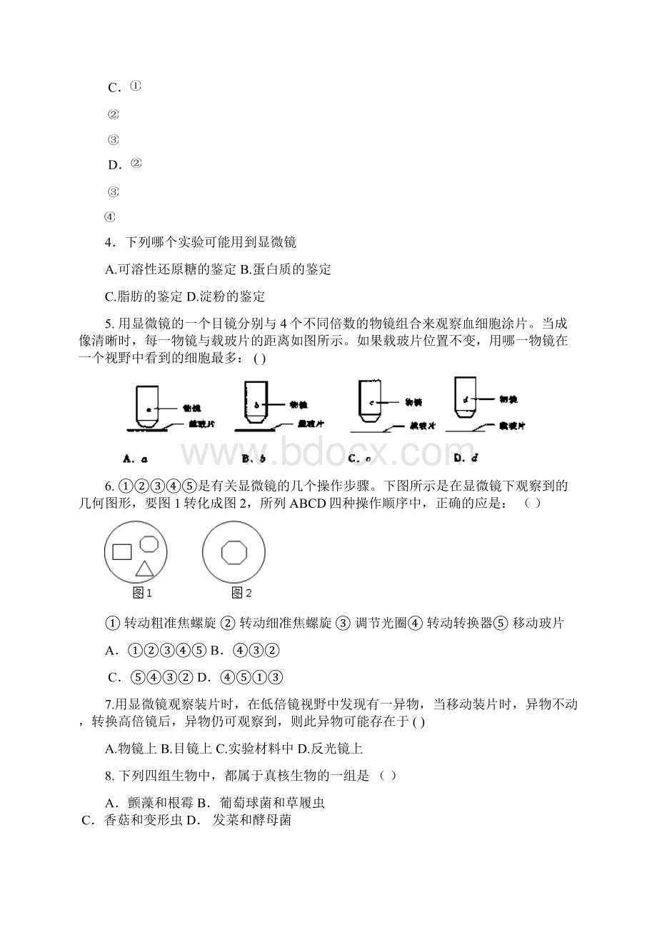 山东省聊城市莘县一中学年高一上学期第一次月考生物试题.docx_第2页