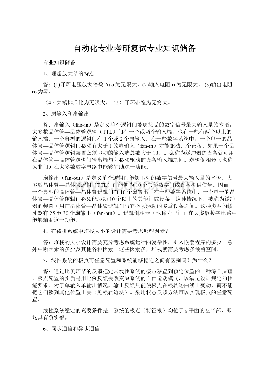 自动化专业考研复试专业知识储备Word下载.docx_第1页