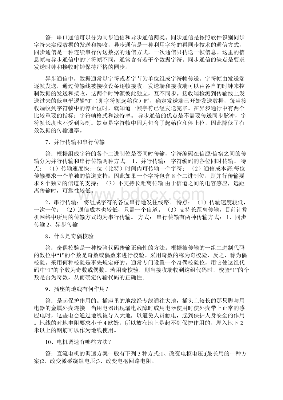 自动化专业考研复试专业知识储备Word下载.docx_第2页