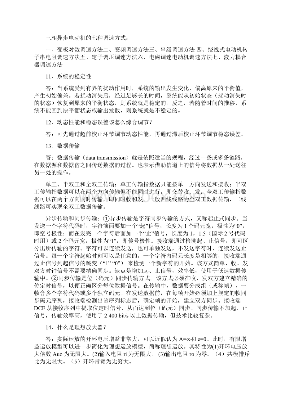 自动化专业考研复试专业知识储备Word下载.docx_第3页