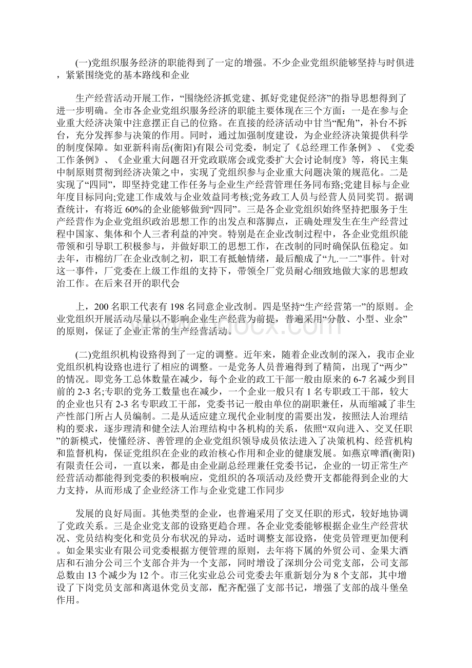 党建工作调研报告 13000字.docx_第2页