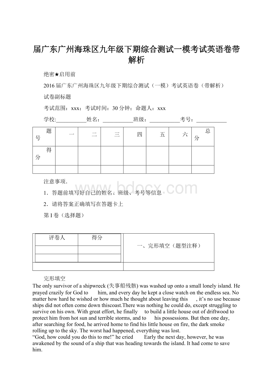 届广东广州海珠区九年级下期综合测试一模考试英语卷带解析.docx