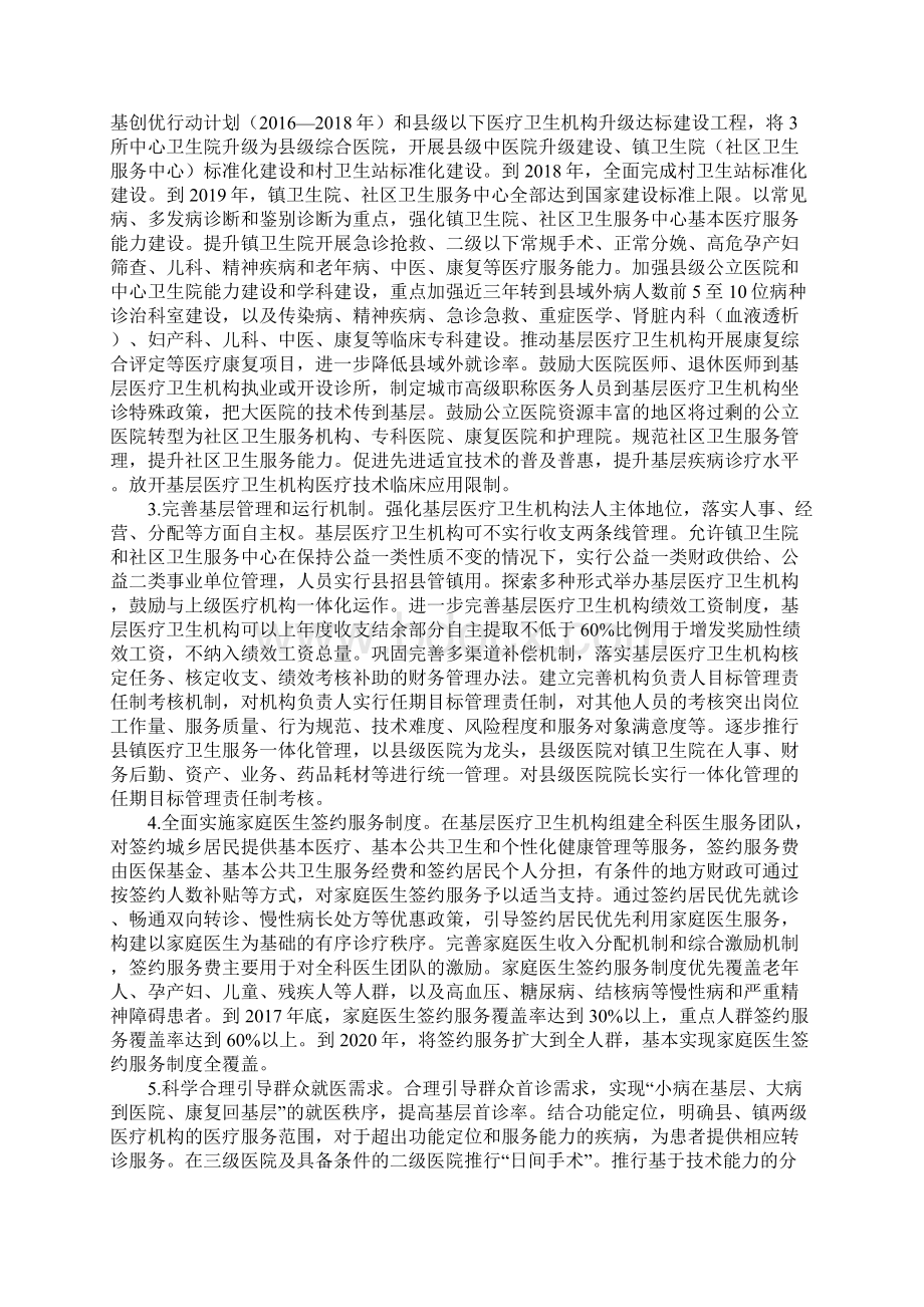 云浮十三五深化医药卫生文档格式.docx_第2页