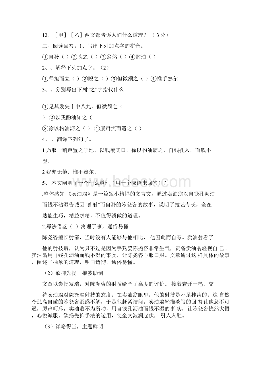 卖油翁阅读练习题及答案.docx_第2页