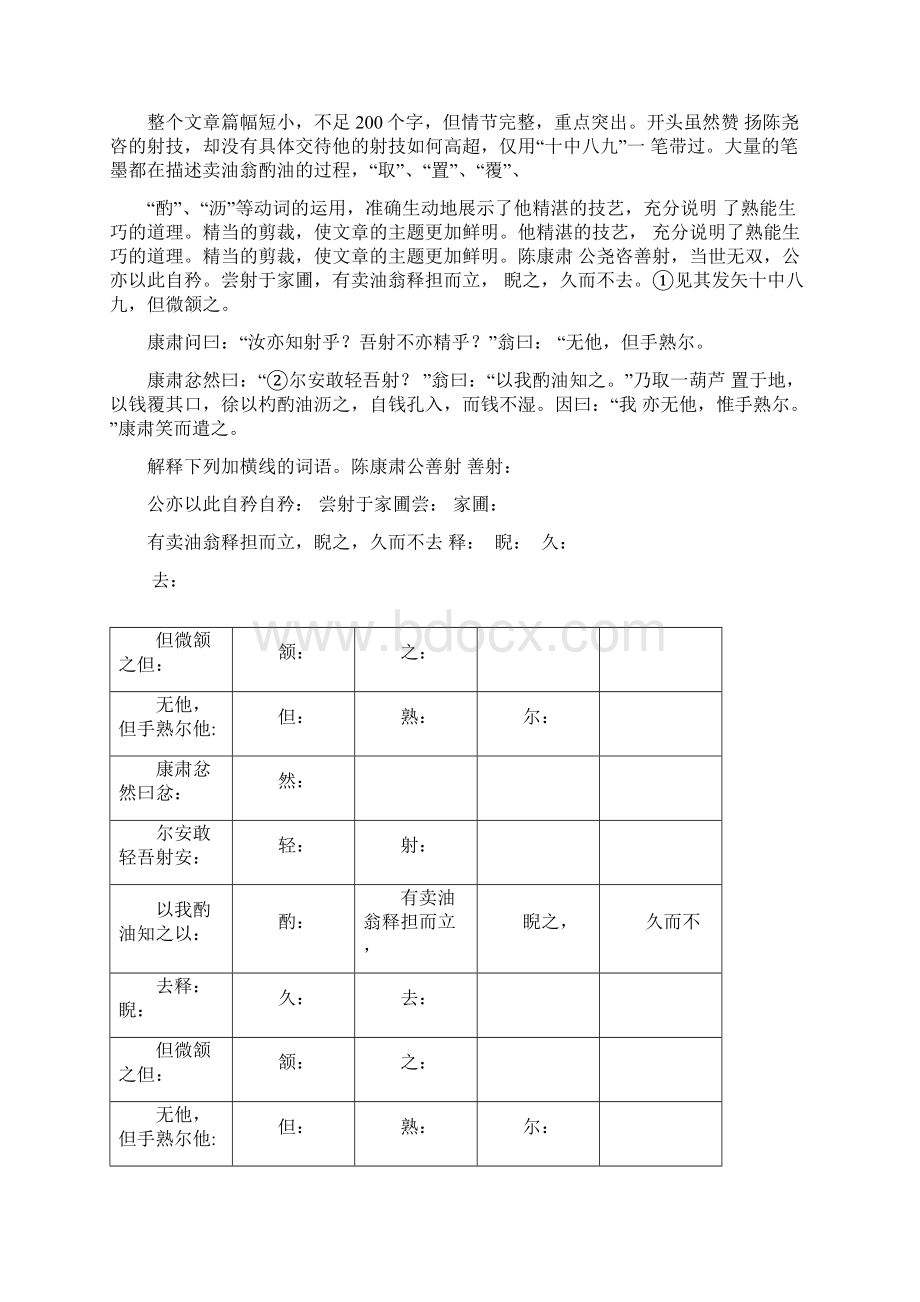 卖油翁阅读练习题及答案.docx_第3页