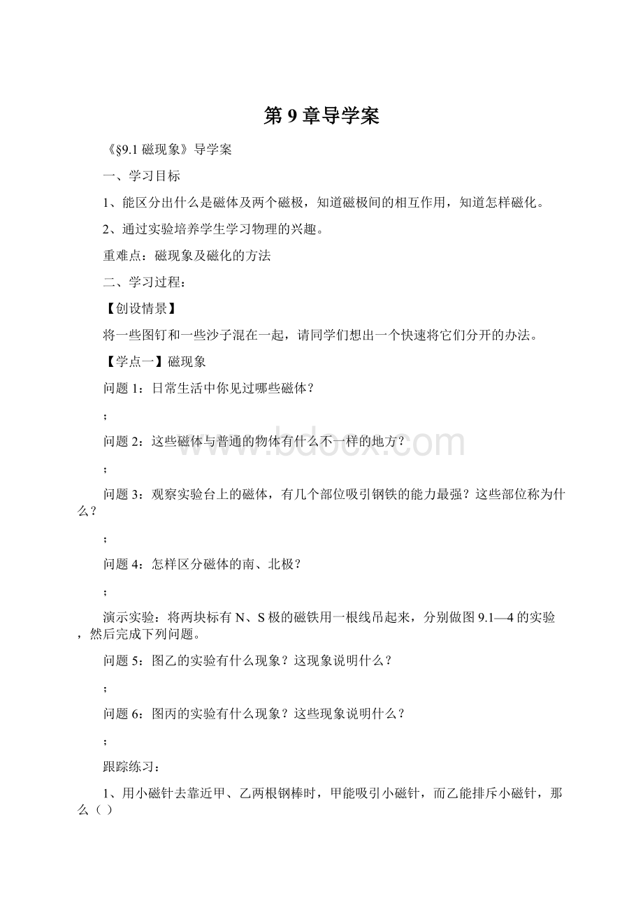 第9章导学案.docx