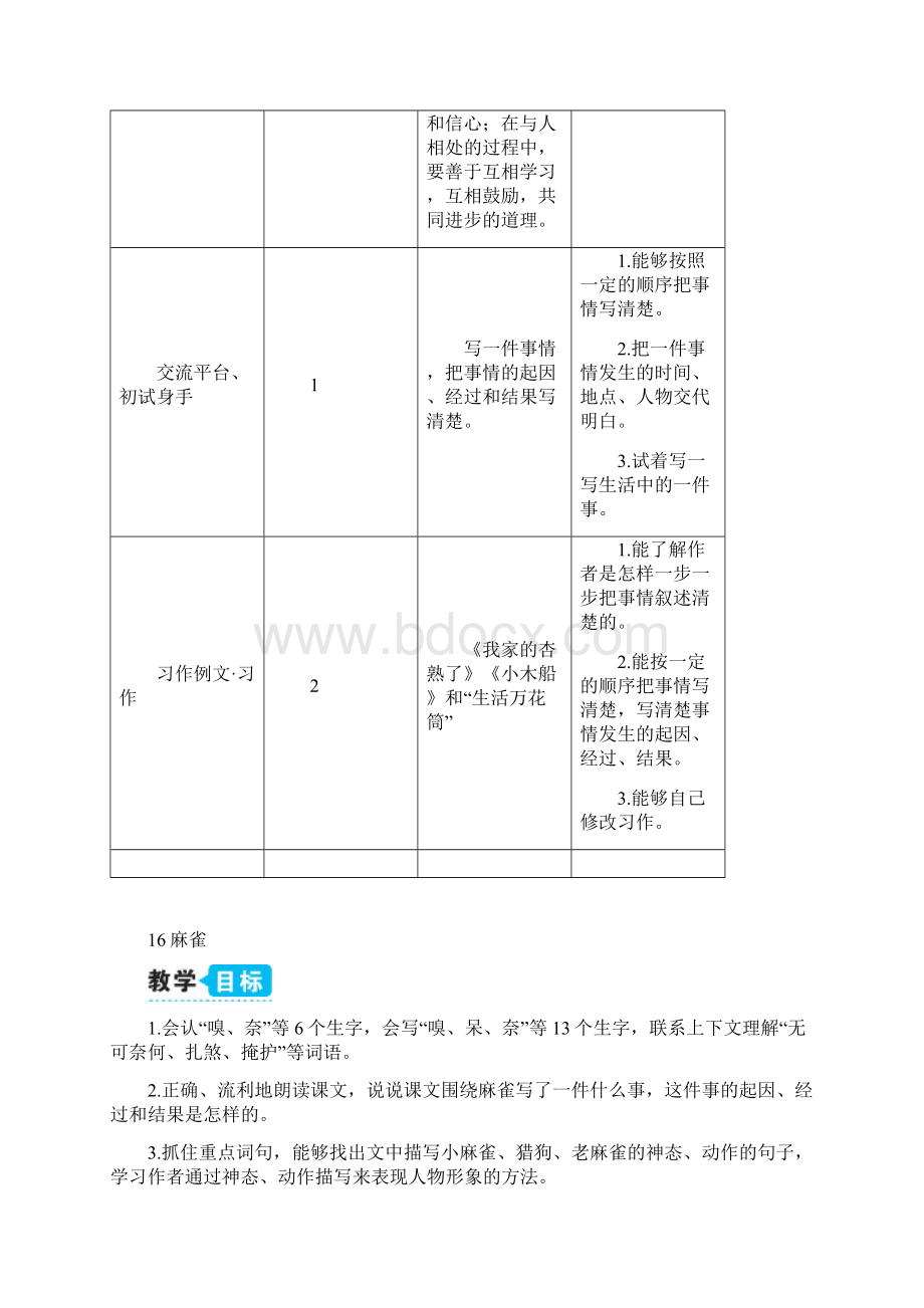 部编版四年级语文上册第五单元教案完整版.docx_第2页