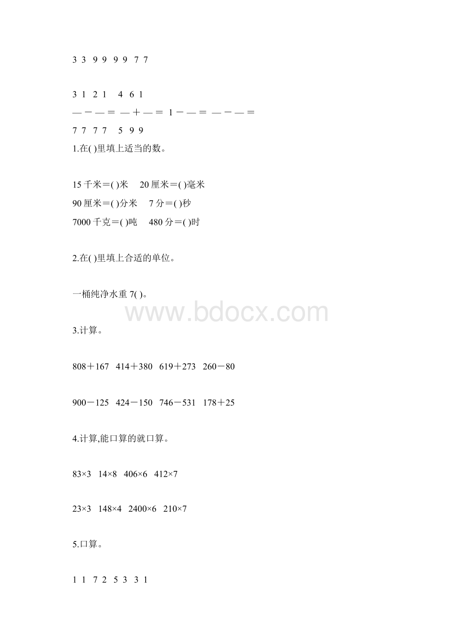 小学三年级数学上册精品天天练57.docx_第3页