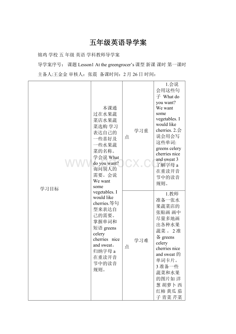 五年级英语导学案Word文档格式.docx_第1页