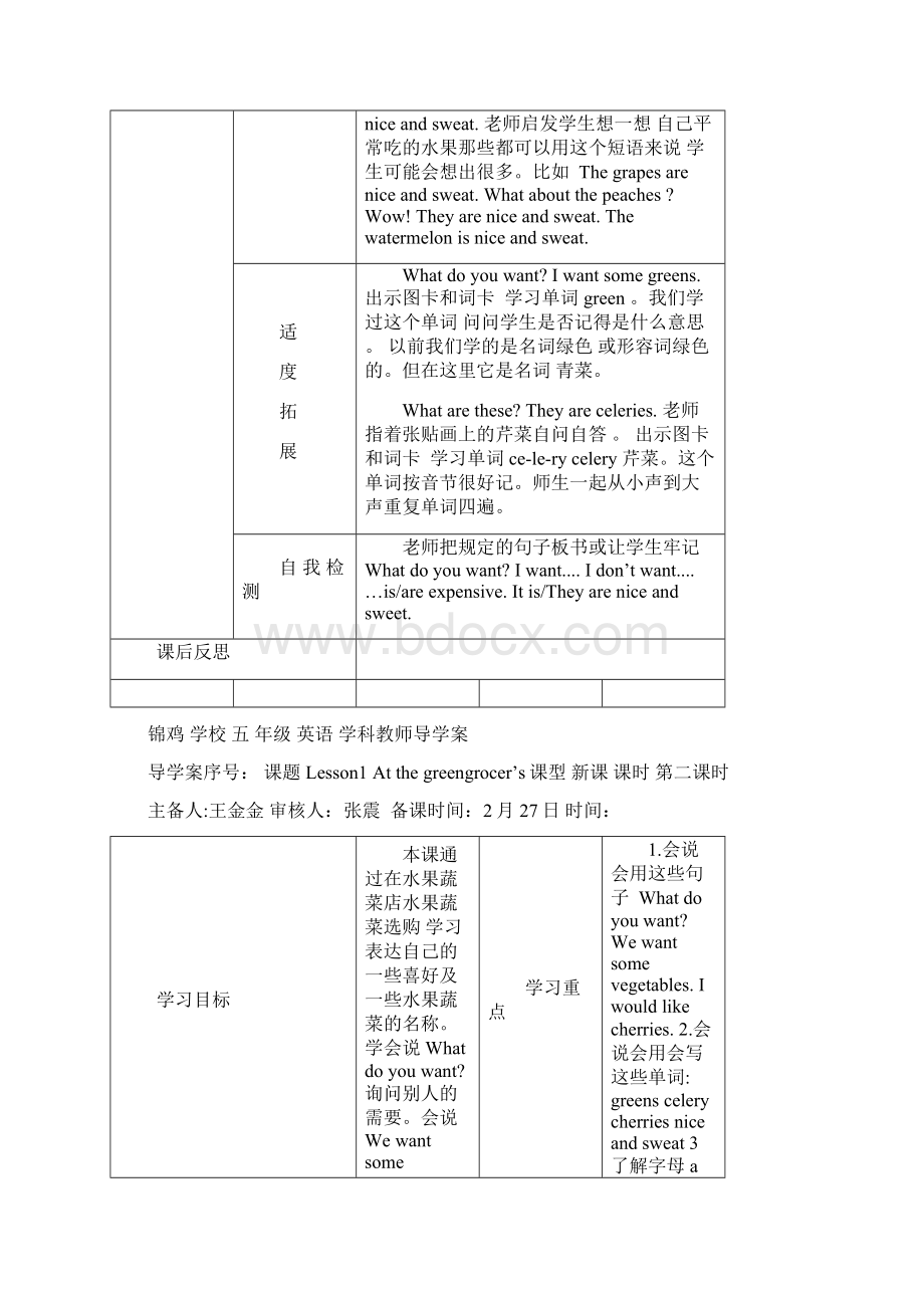 五年级英语导学案Word文档格式.docx_第3页