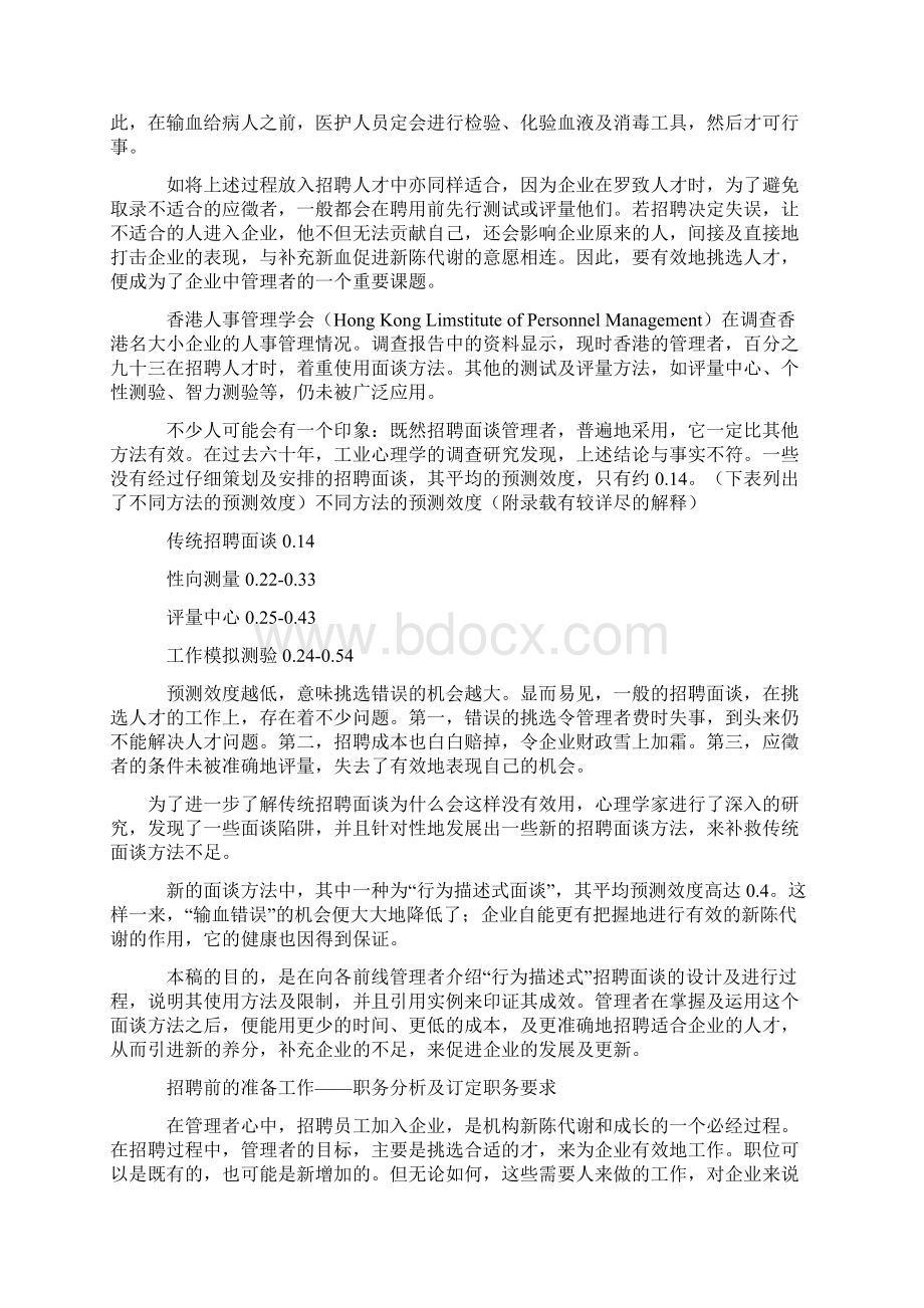 有效招聘面试技巧docWord格式.docx_第2页