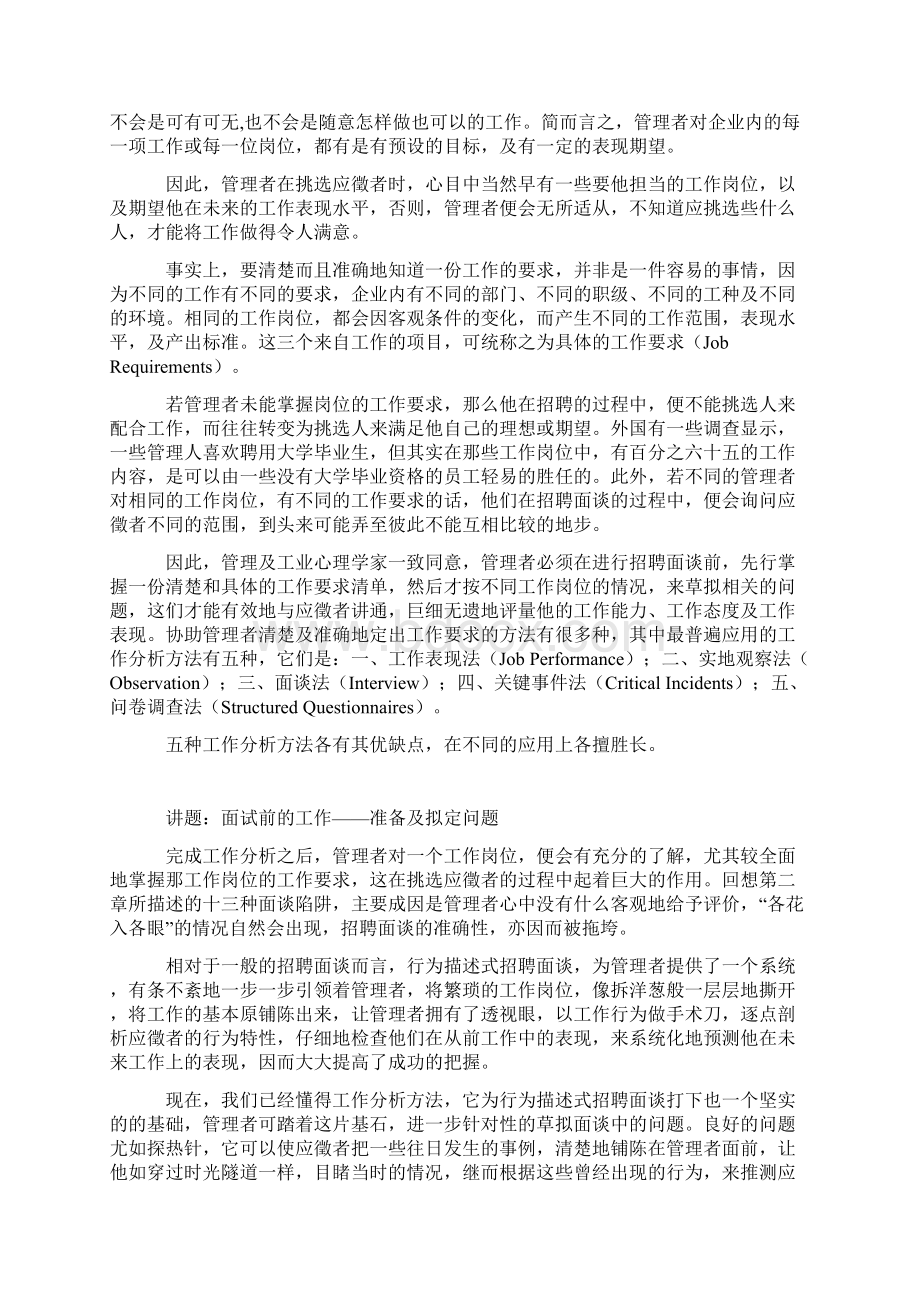 有效招聘面试技巧docWord格式.docx_第3页