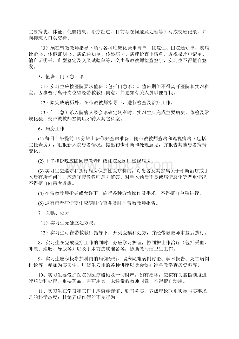 实习生工作职责Word文档格式.docx_第2页