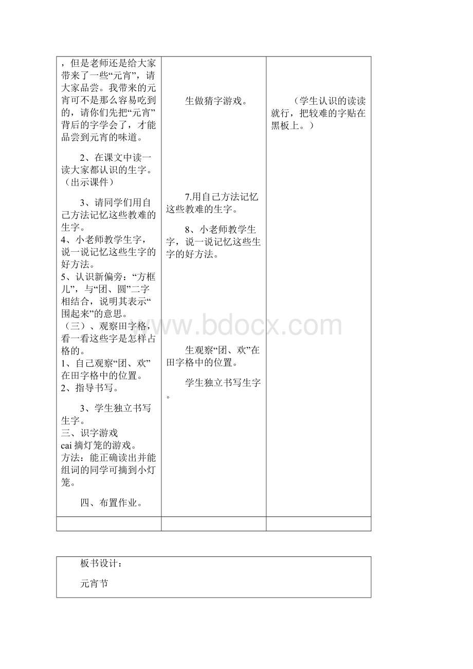 北师大版语文一年级下册一至六单元表格教案.docx_第3页