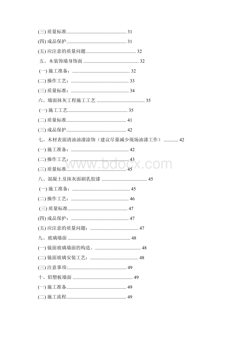 建筑工程精装修工程施工技术工艺标准版.docx_第3页