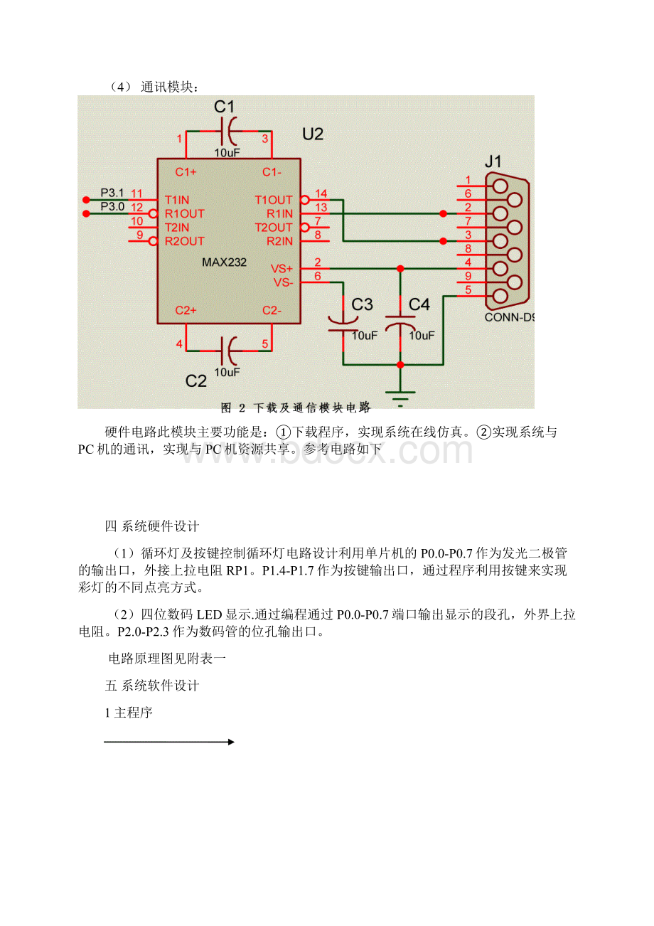 单片机原理及应用课程教学实习总结Word文档下载推荐.docx_第3页