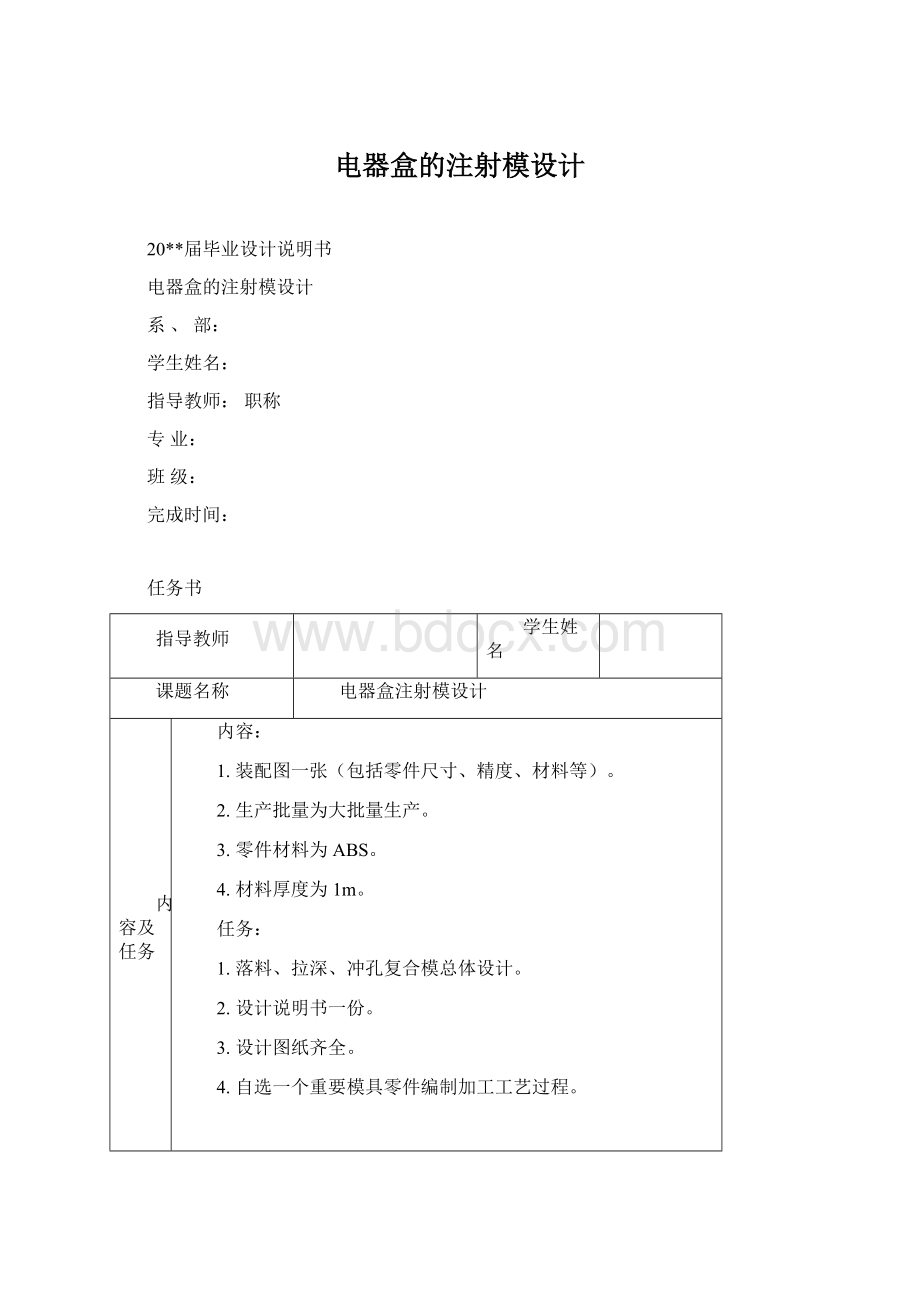 电器盒的注射模设计.docx