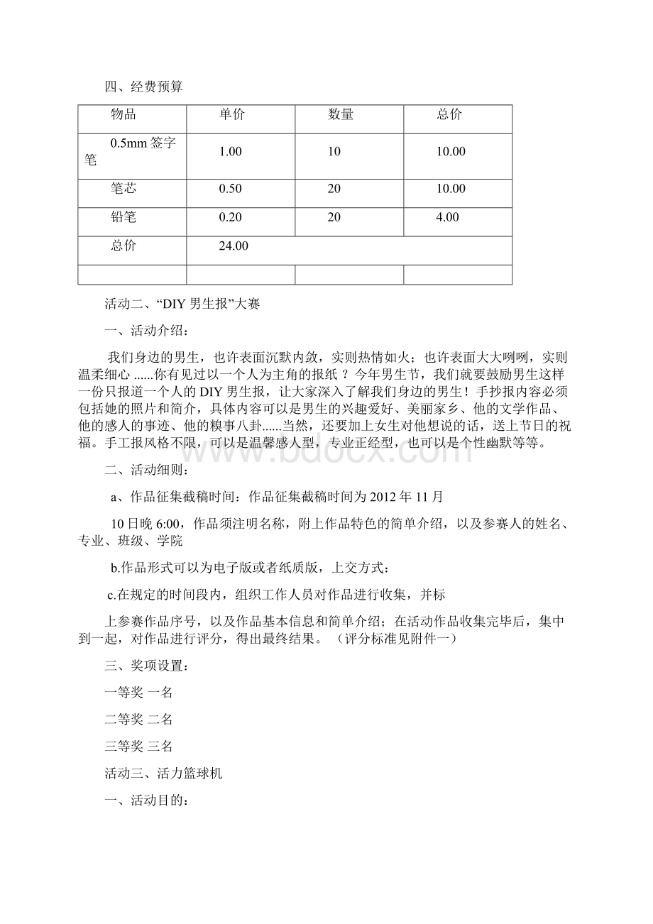 大学男生节策划书.docx_第3页