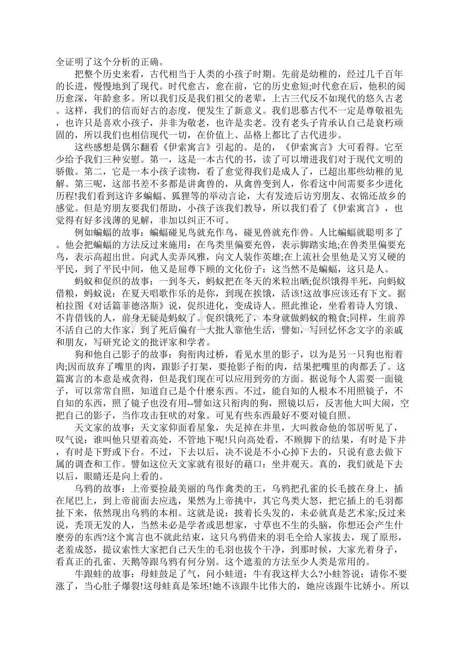 读伊索寓言心得体会.docx_第3页