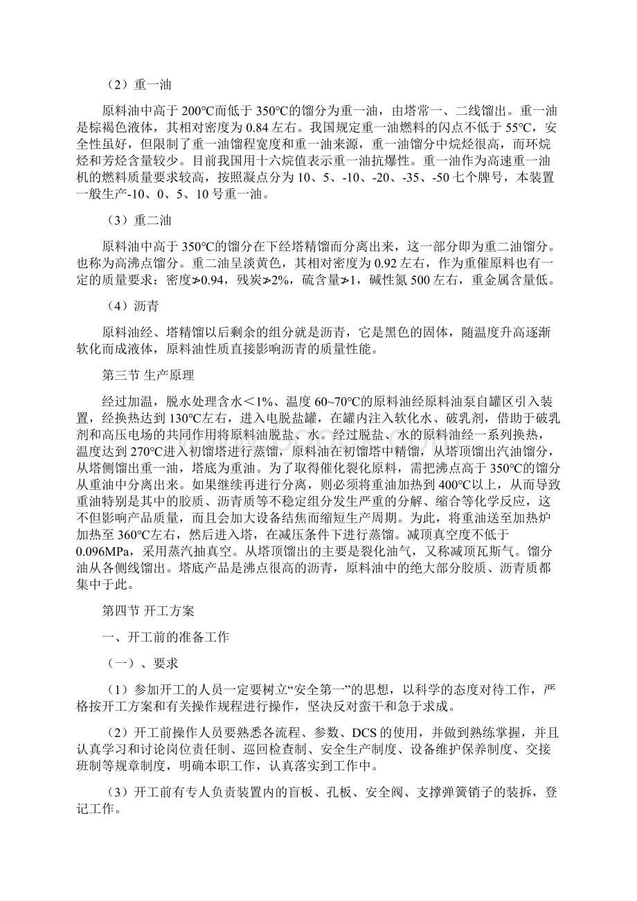 重焦沥青装置操作规程格式规范.docx_第2页