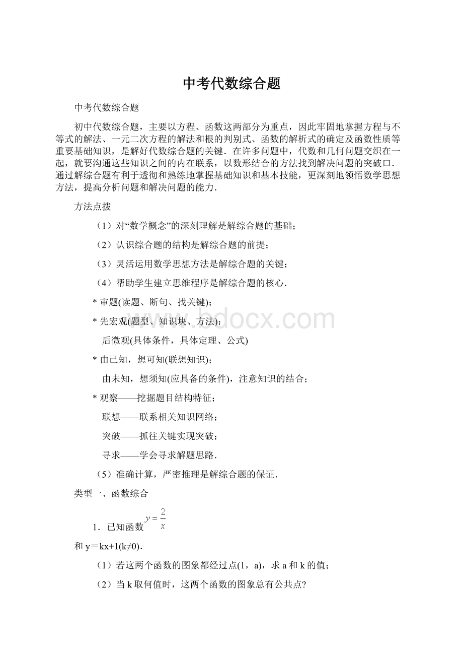 中考代数综合题Word文档格式.docx