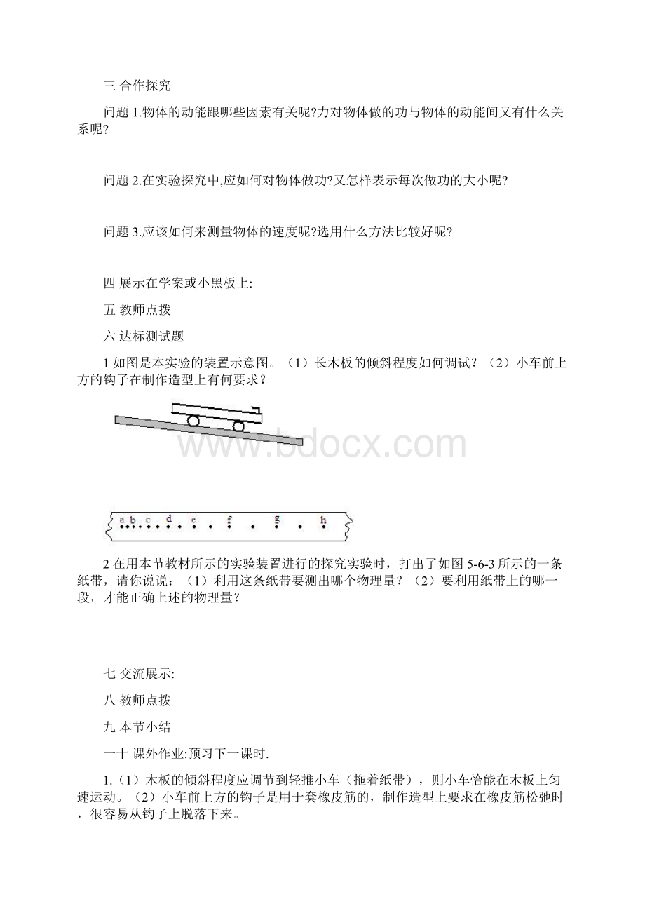 高一物理必修二导学案第七章机械能守恒定律610节.docx_第2页