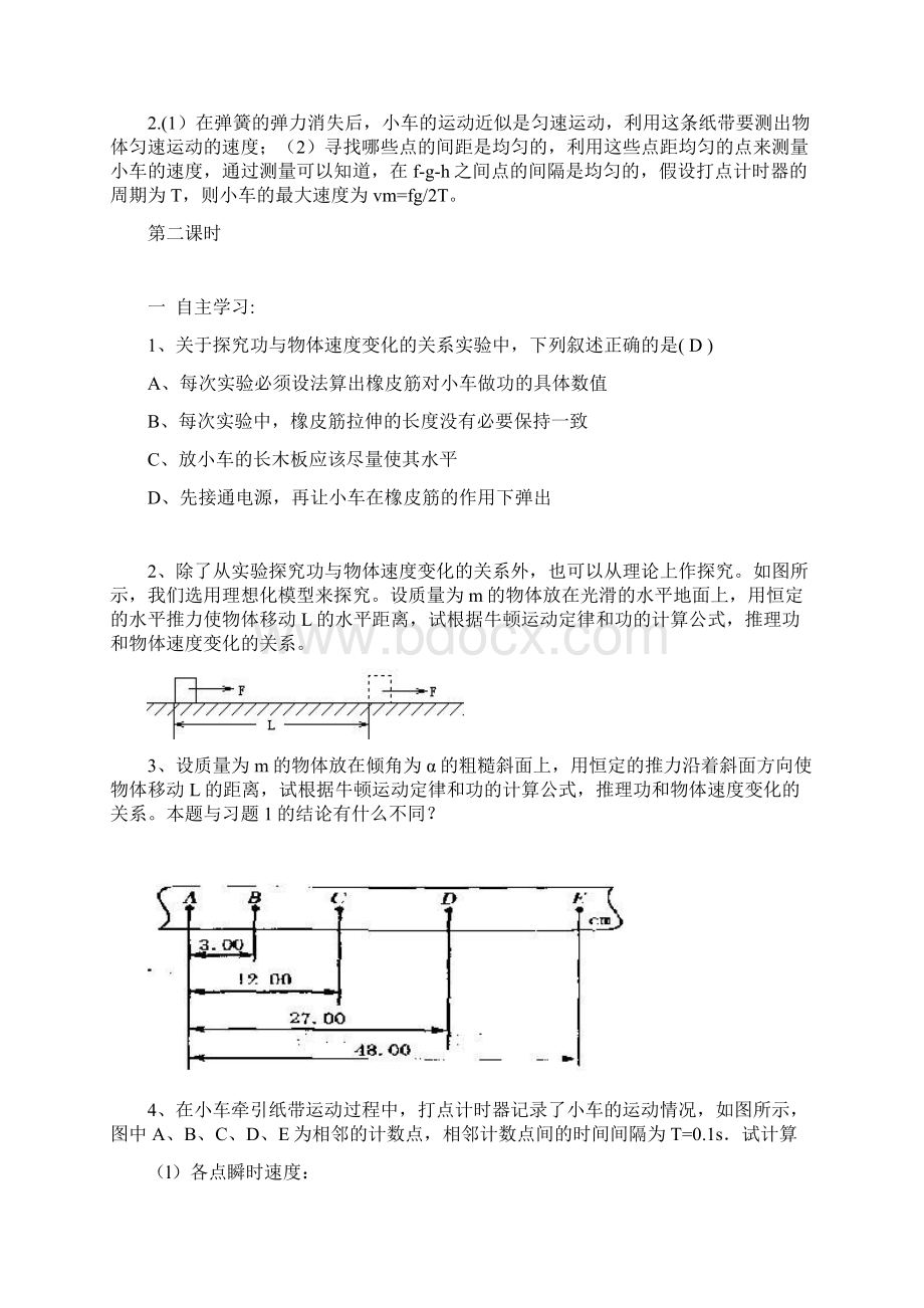 高一物理必修二导学案第七章机械能守恒定律610节.docx_第3页