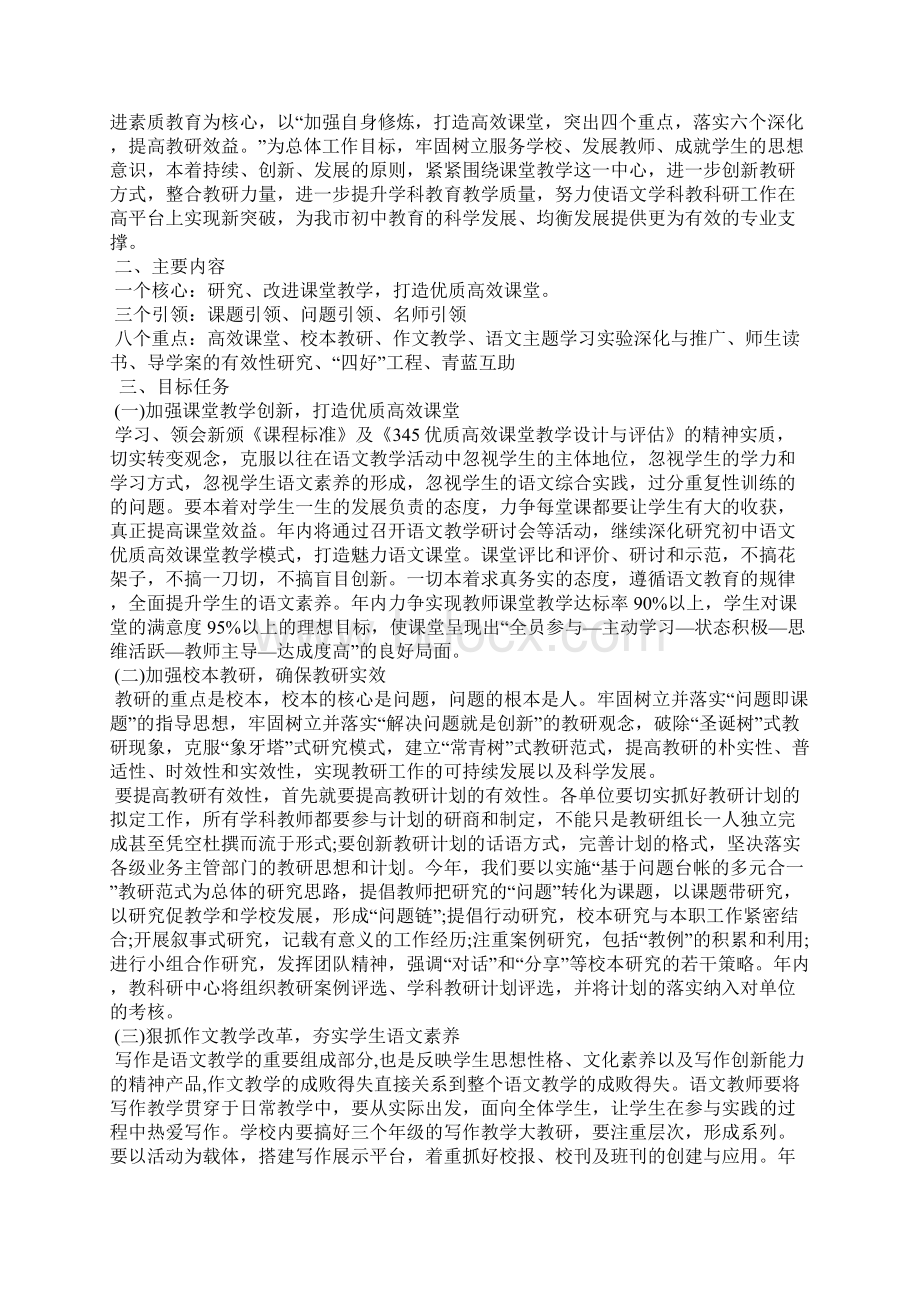 初中语文学科教学计划怎么制定.docx_第3页