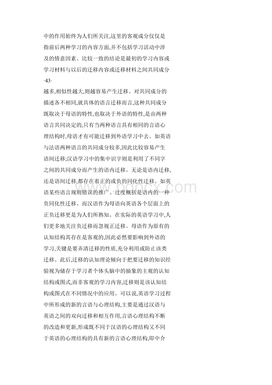 中国学生英语学习中迁移现象的研究.docx_第3页