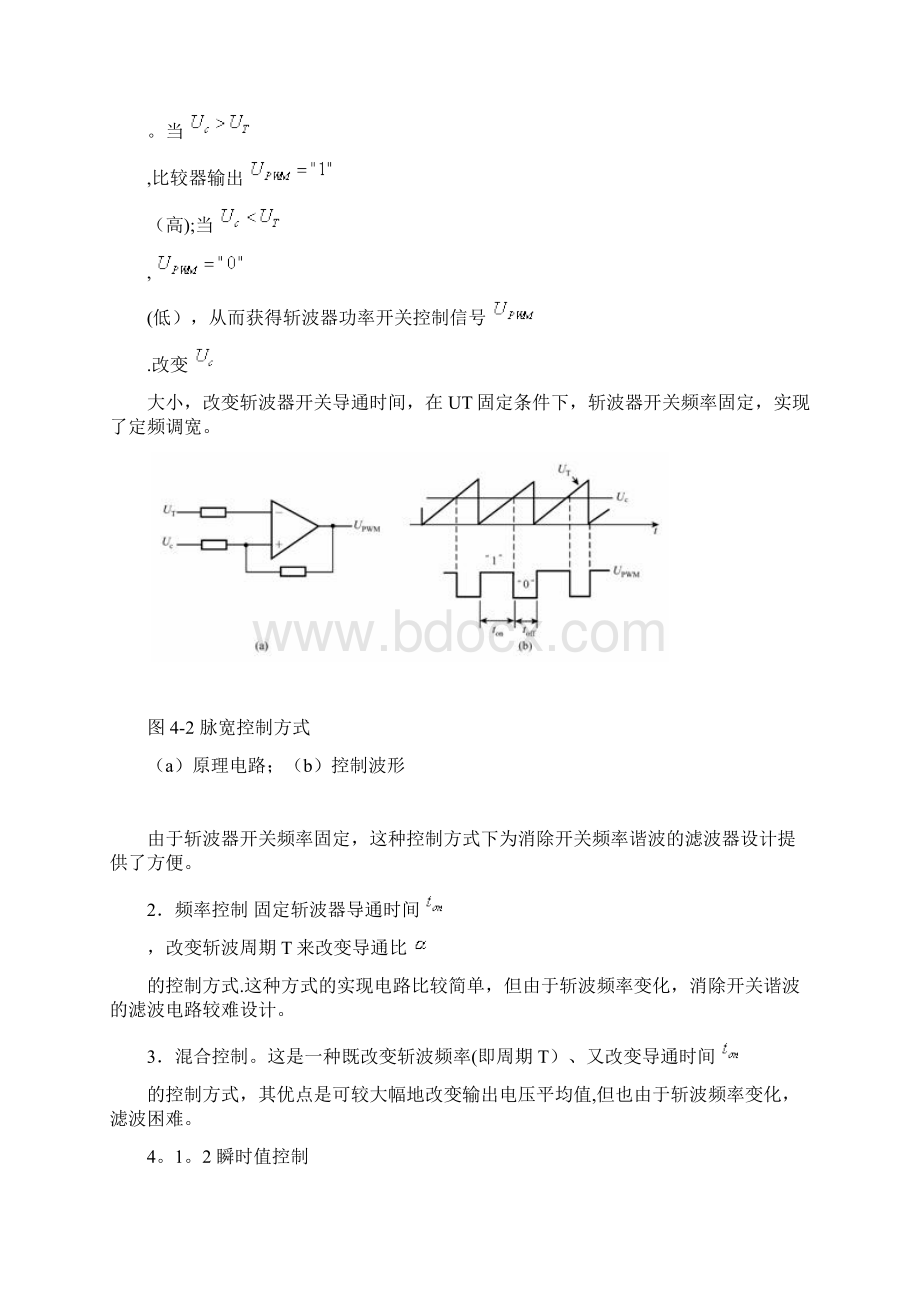 第四章直流直流变换.docx_第3页