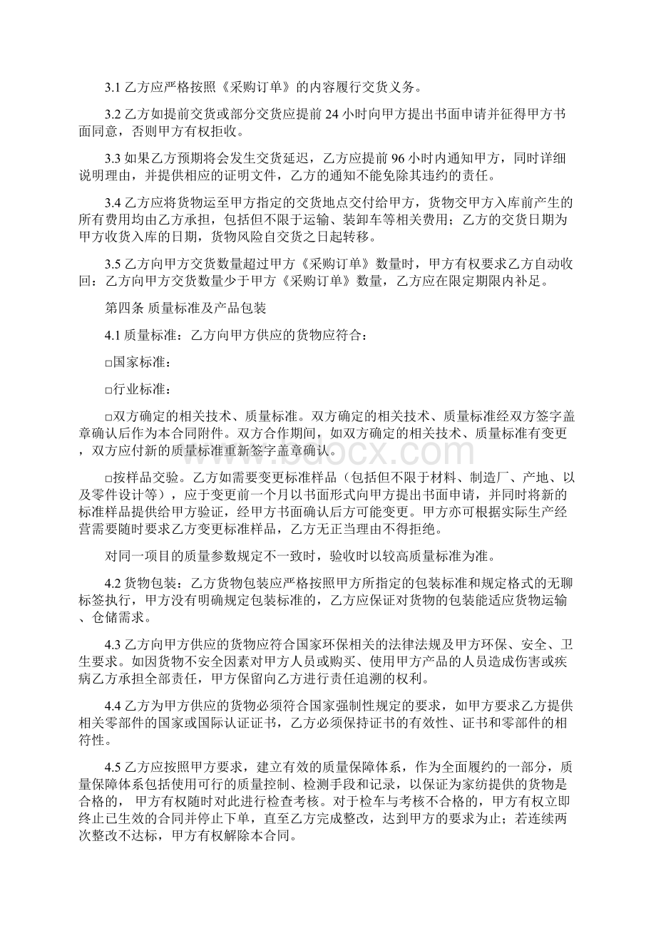 原材料采购框架协议律师推荐.docx_第2页