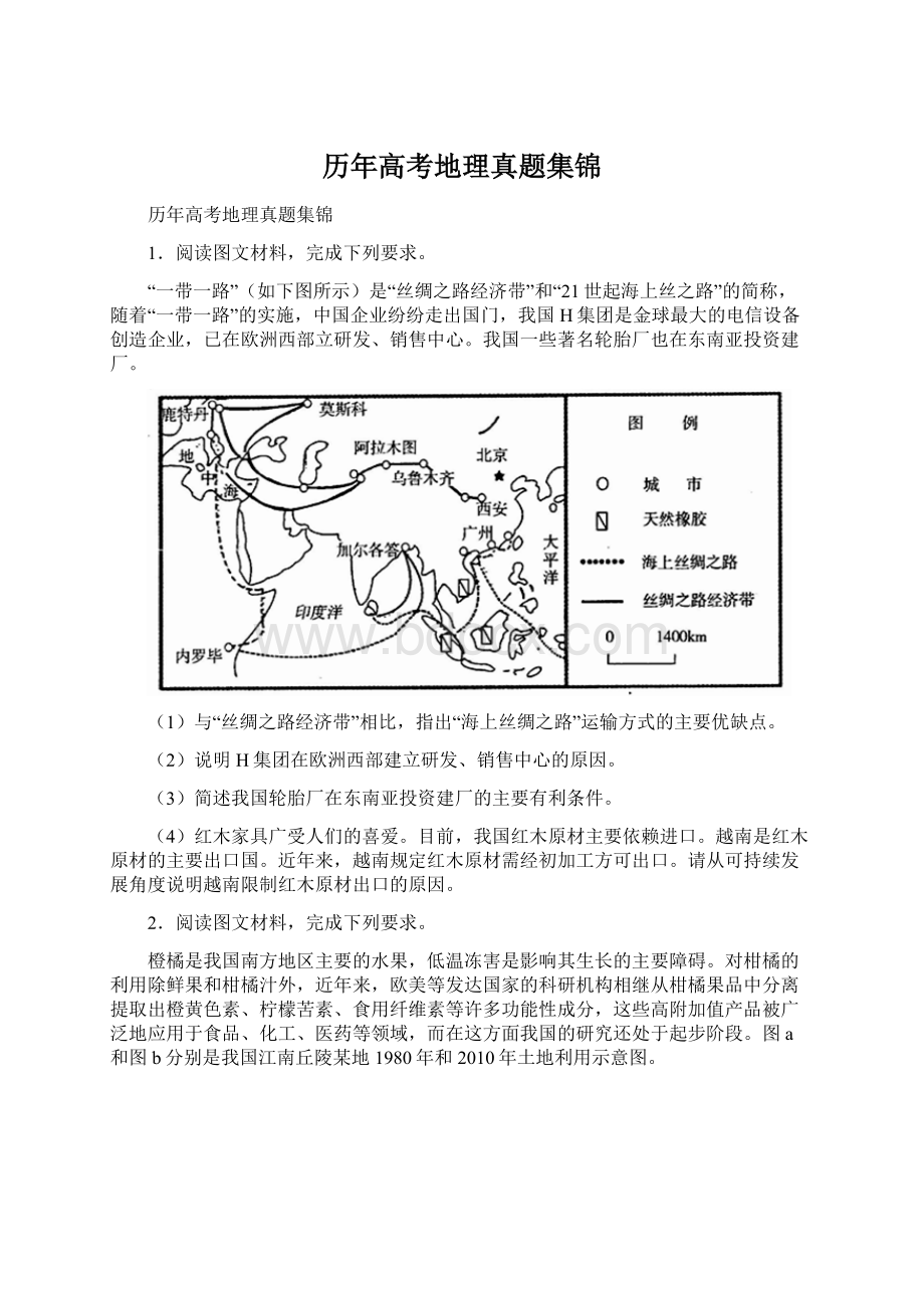 历年高考地理真题集锦.docx