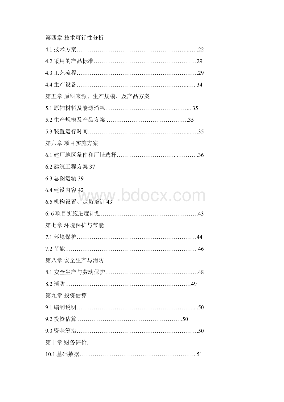 年产800万平方米防水材料生产线项目可行性研究报告.docx_第2页