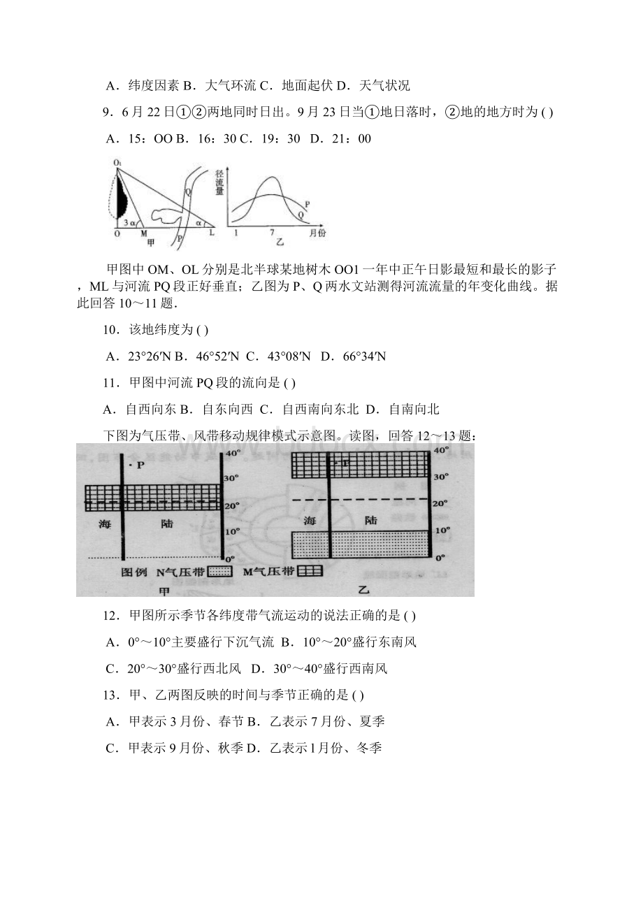 甘肃省天水市秦安县第四中学高三第三次检测考试地理试题.docx_第3页