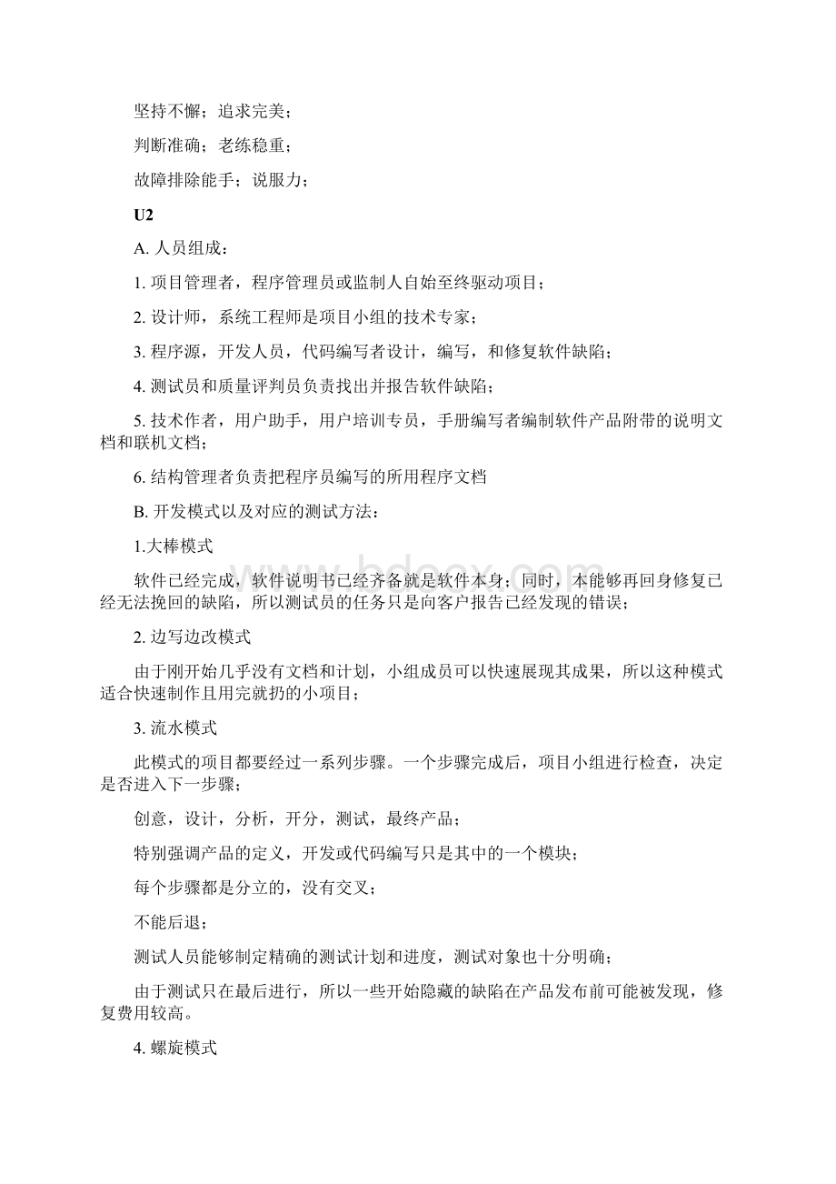 软件测试自学笔记.docx_第2页