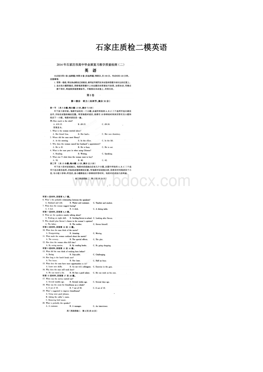 石家庄质检二模英语Word文档格式.docx_第1页