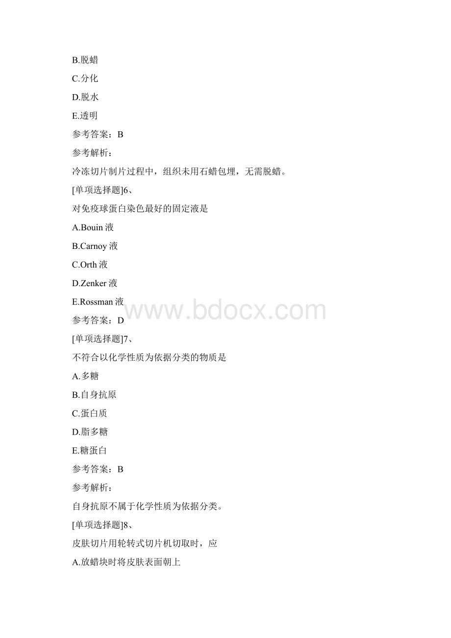 病理学技术中级代码380专业实践能力真题精选Word格式文档下载.docx_第3页