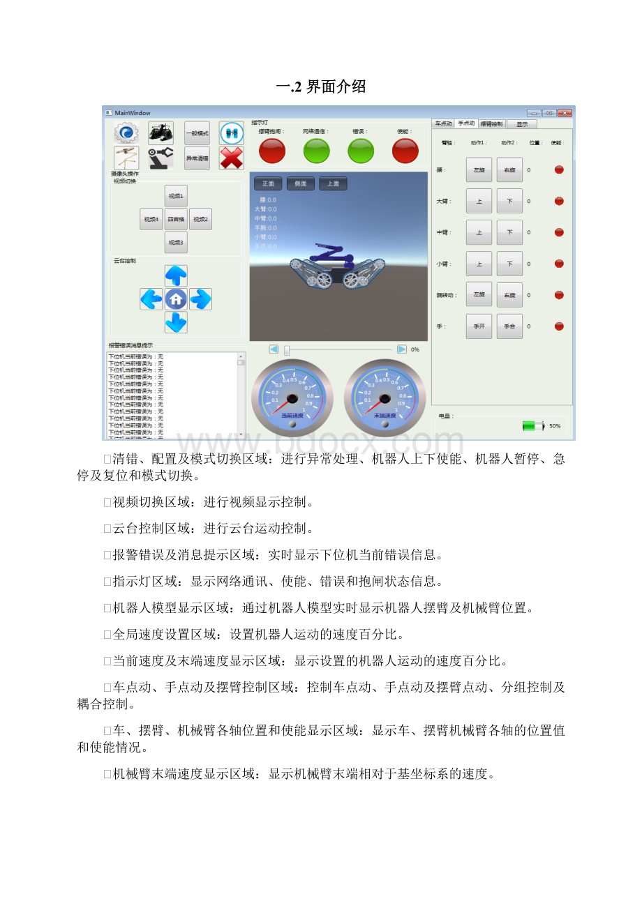 排爆机器人操作手册.docx_第2页