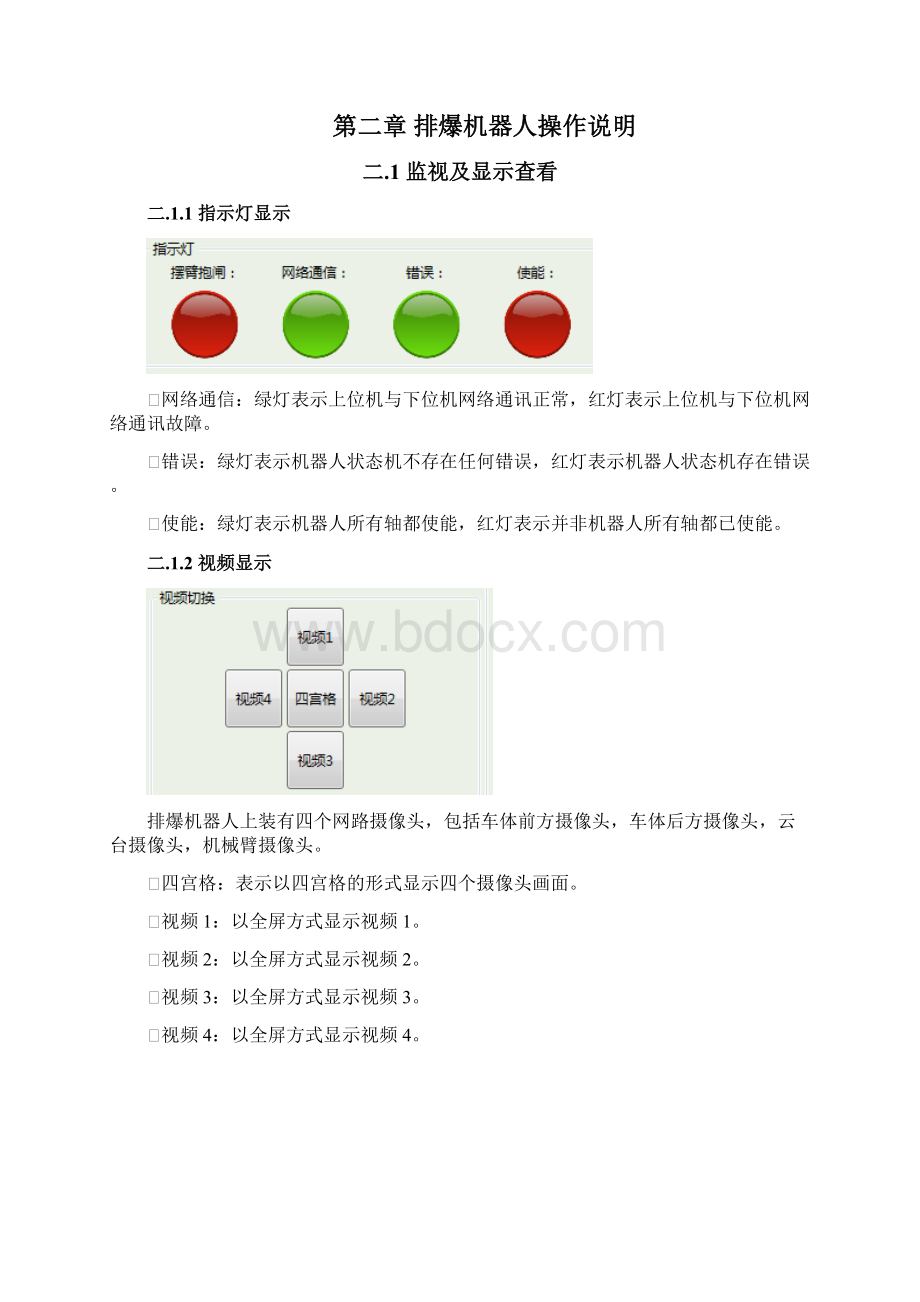 排爆机器人操作手册.docx_第3页